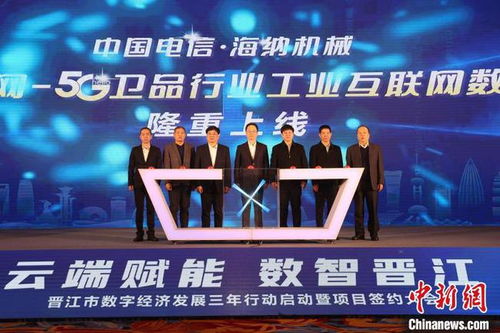 福建 首富县 晋江启动数字经济发展三年行动计划