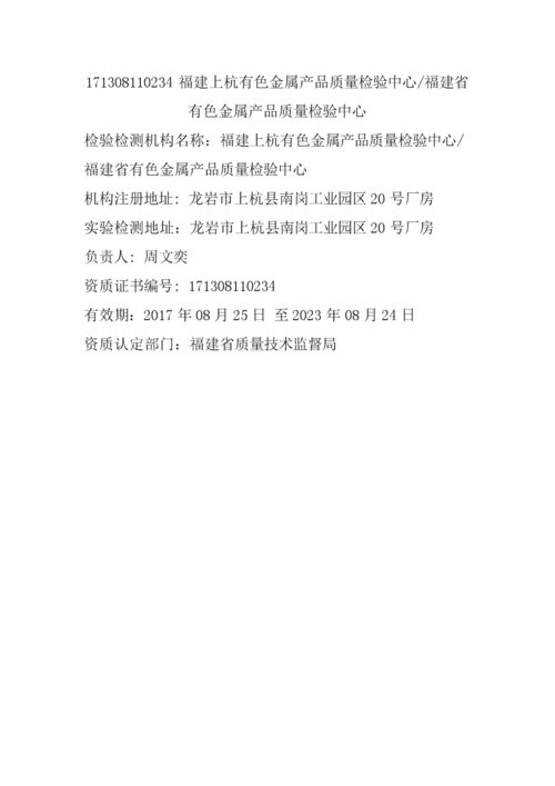 171308110234福建上杭有色金属产品质量检验中心福建省有.doc