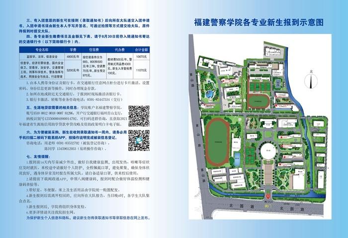 福建警察学院迎新系统及网站入口 2021新生入学须知及注意事项