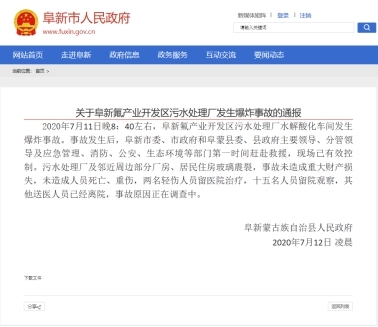 辽宁一工厂及福建一公司发生爆炸事故!具体原因还在调查中!