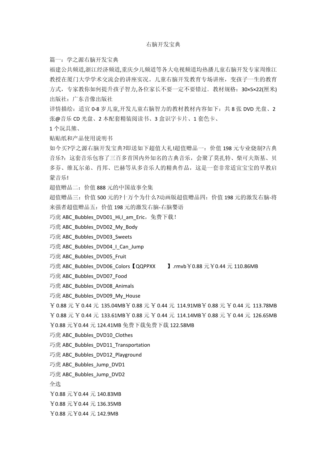 右脑开发宝典
