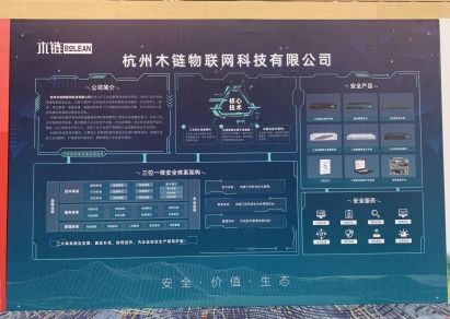 木链科技参加全国工控安全深度行 四川站 活动