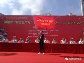 福建省2019年安全生产月暨 八闽安全发展行 启动仪式在三明举行