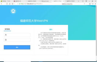 福建师范大学校园网 福建师范大学webvpn使用指南