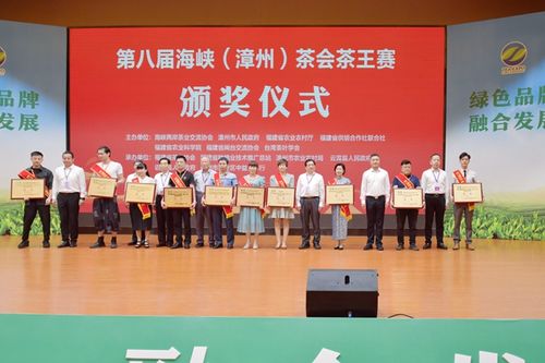 第八届海峡茶会在福建漳州举办 推动两岸茶产业深入合作融合发展