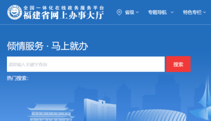 福建省网上办事大厅入口https://zwfw.fujian.gov.cn/