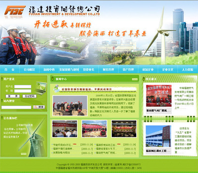 网站建设--35互联--案例明细--福建投资开发总公司