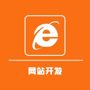 汇创网站开发网页设计
