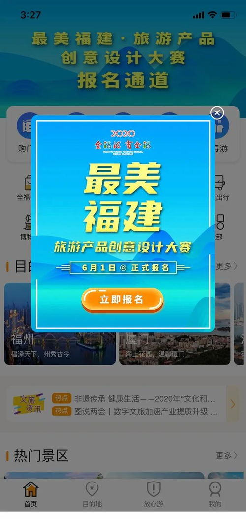 约起,一场属于全民的福建旅游赛事,就等你了