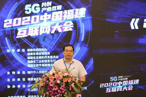 福建互联网企业30强榜单新鲜出炉 专家齐聚共话5g新发展