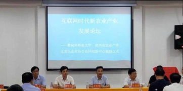 互联网时代新农业产业发展论坛在福建漳州举行