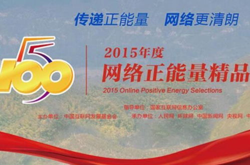 2015年度 五个一百 网络正能量精品评选活动