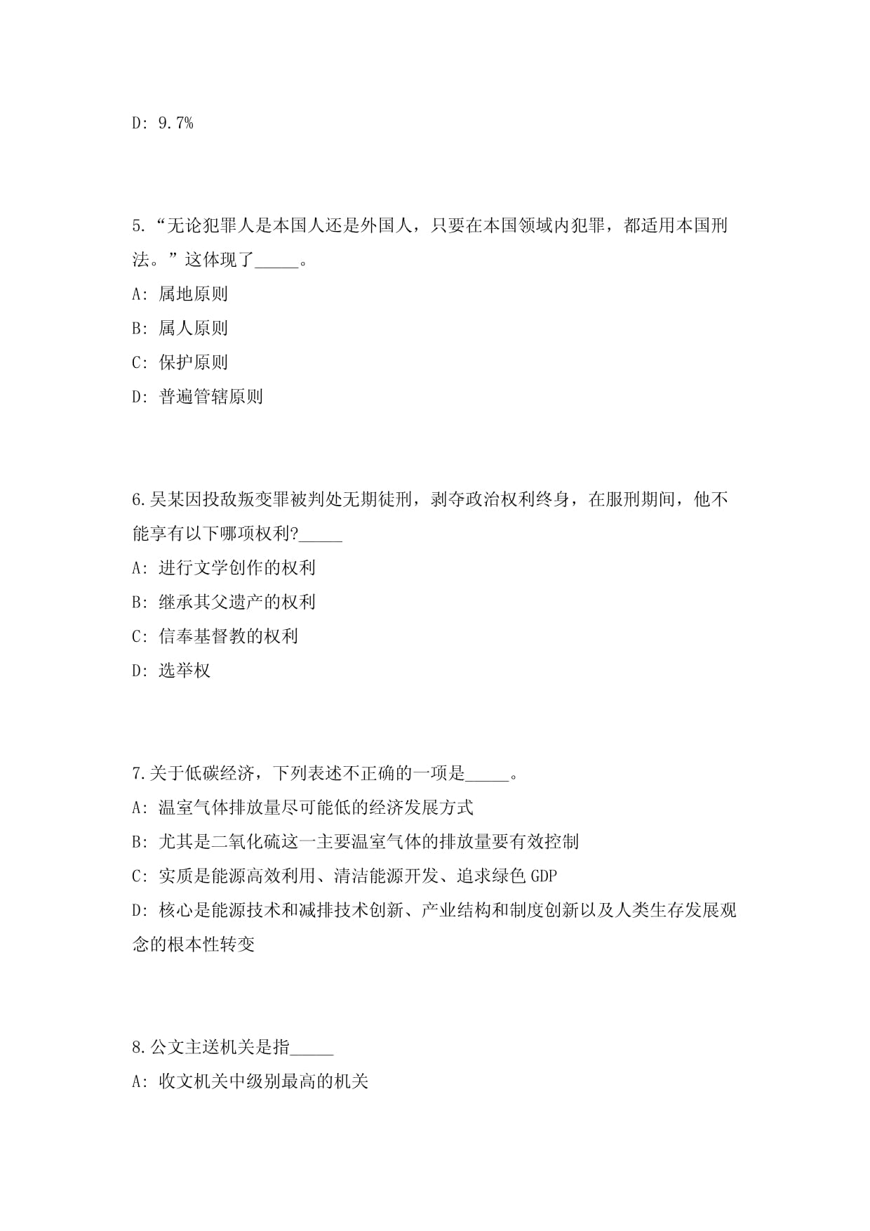 2024福建莆田市荔城区兴化湾南岸开发建设限公司(高频重点提升专题训练)共500题附带答案详解