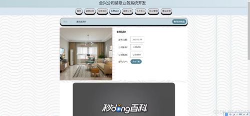 jsp金兴公司装修业务系统开发5jw86程序 源码 数据库 调试部署 开发环境