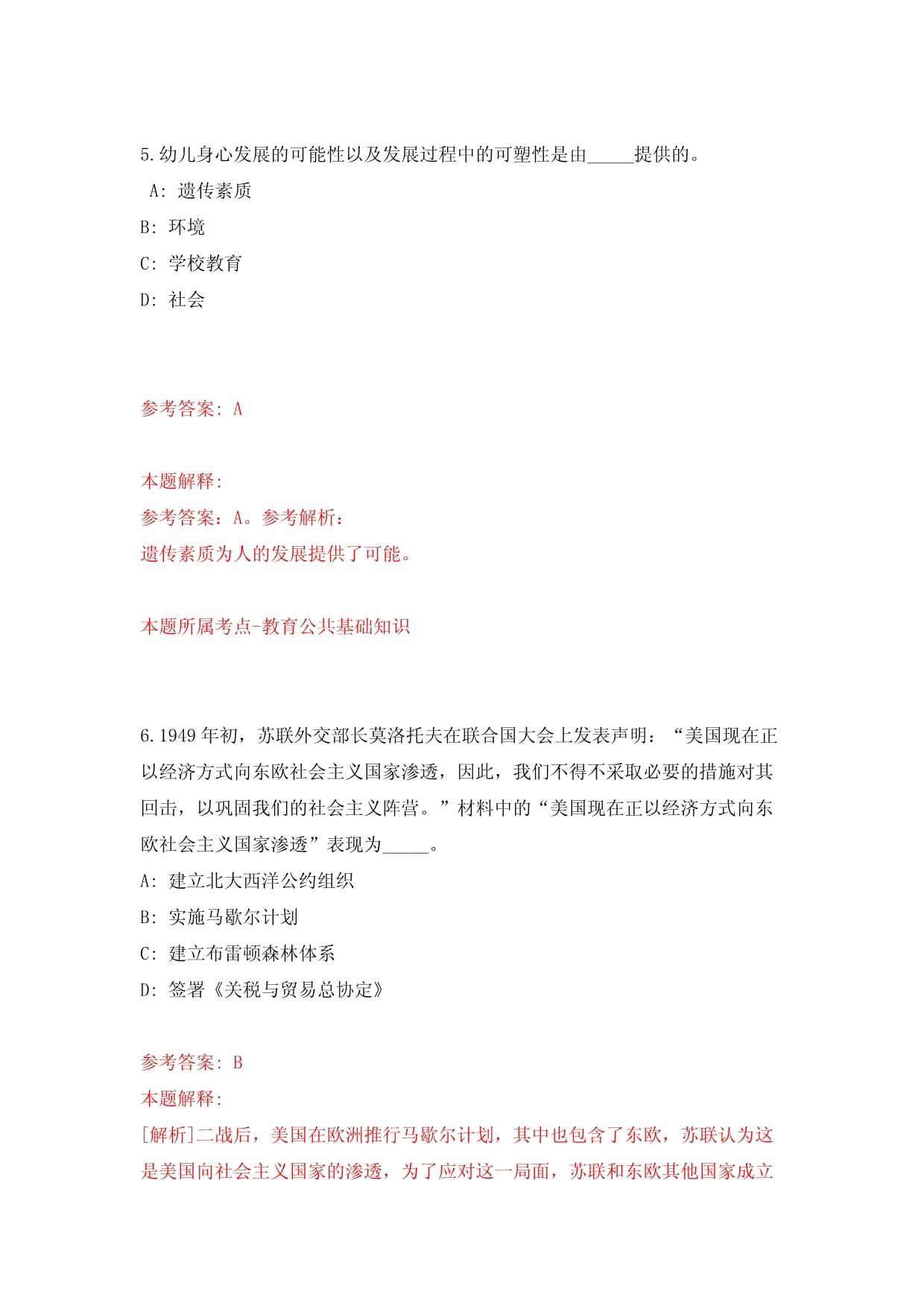 2022福建三明经济开发区管理委员会所属事业单位选聘2人(必考题)模拟卷及答案